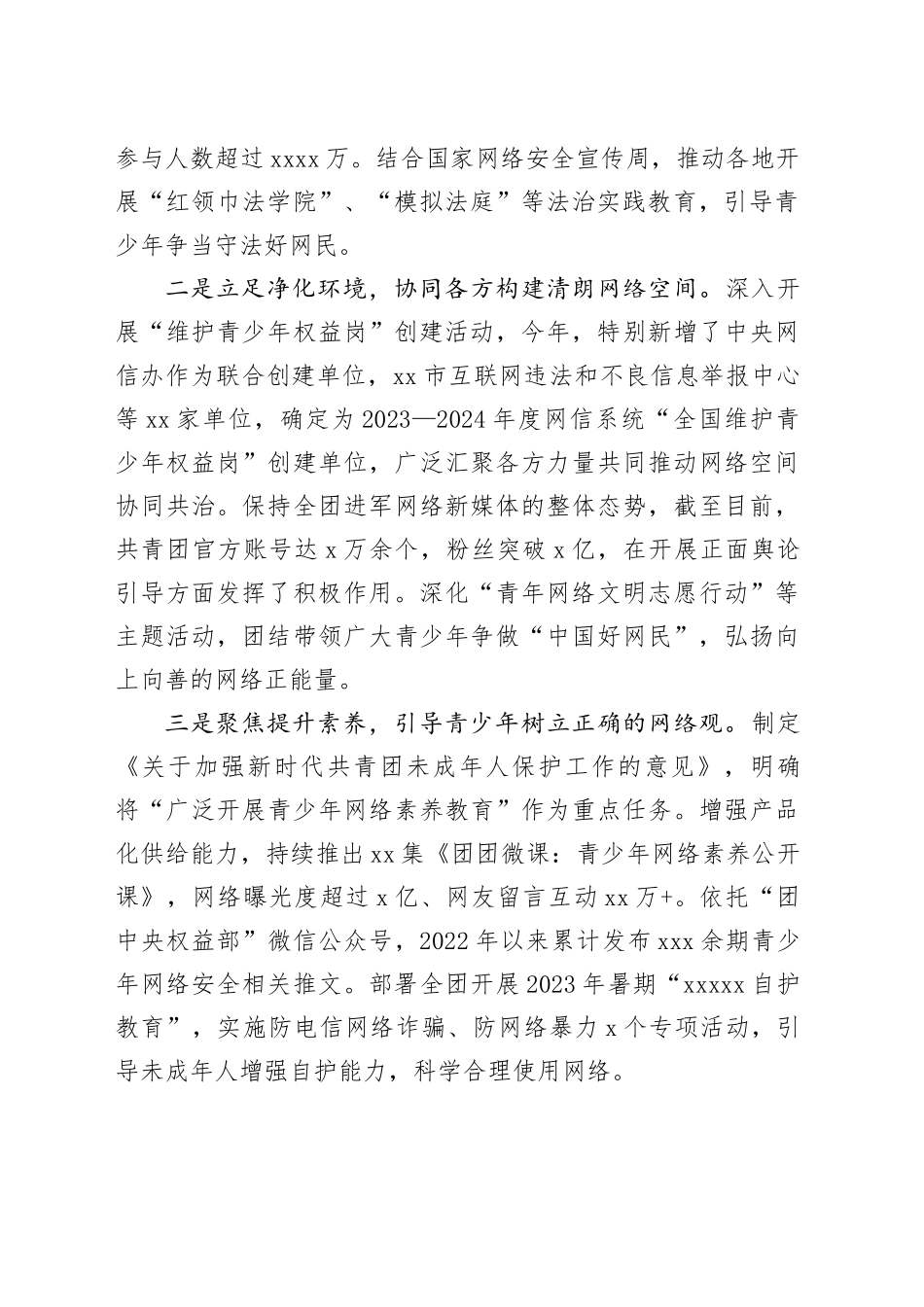 某共青团在青少年保护论坛上的发言_第2页