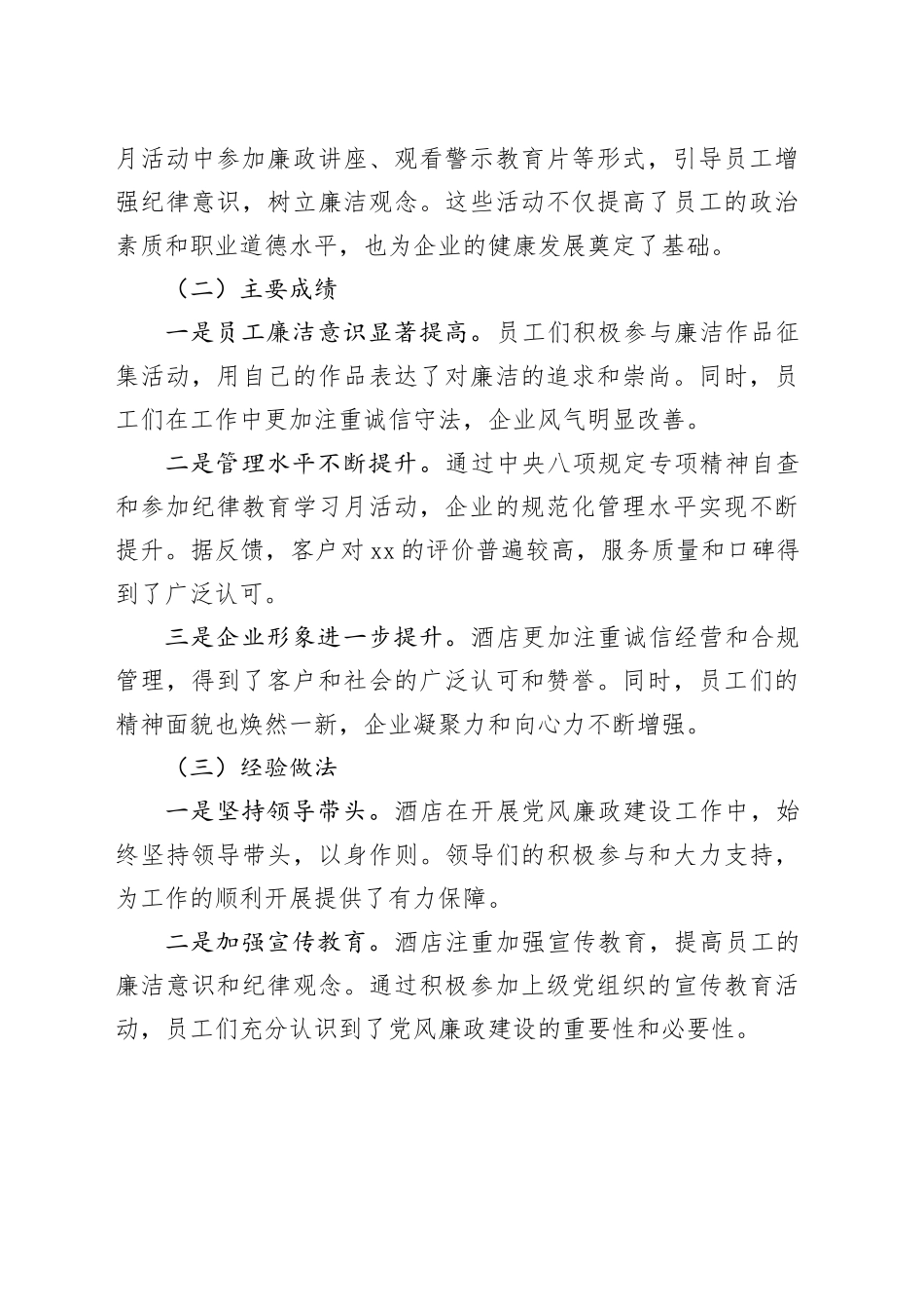 某国企2023年党风廉政建设工作总结及2024年工作计划_第2页