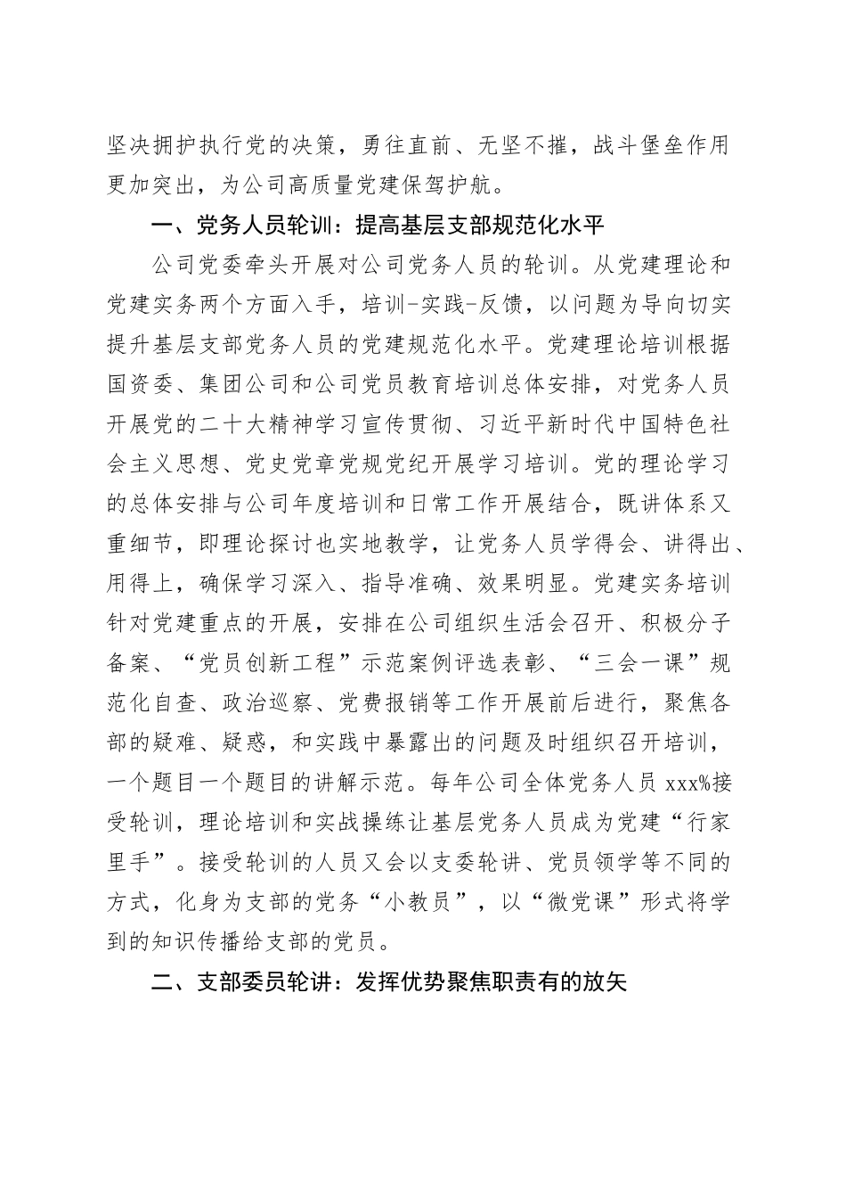 某国企党建工作经验做法：“四轮一带”工作法激活支部内生动力的探索与实践_第2页