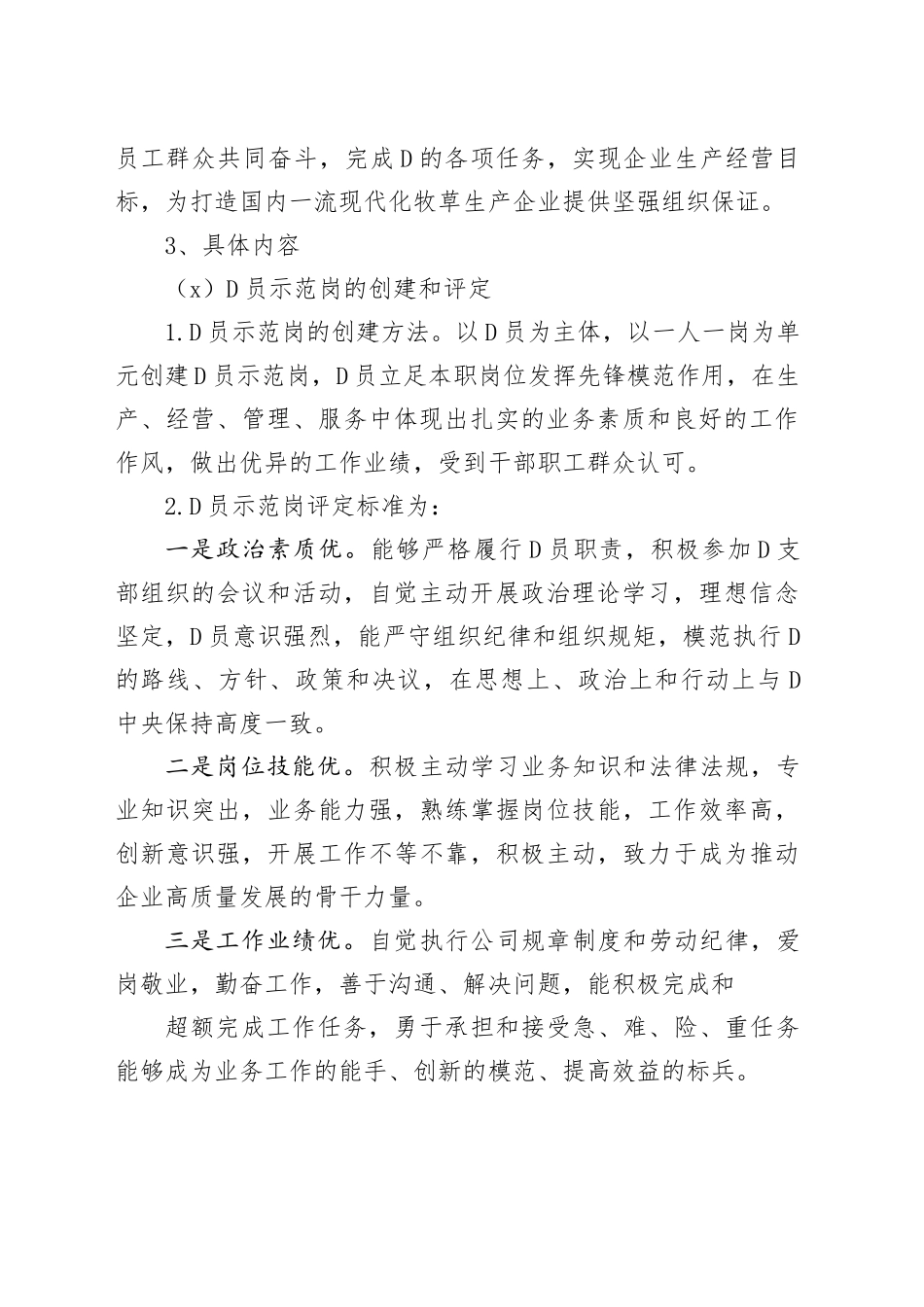 某国企公司党员示范岗、党员责任区创建工作方案_第2页