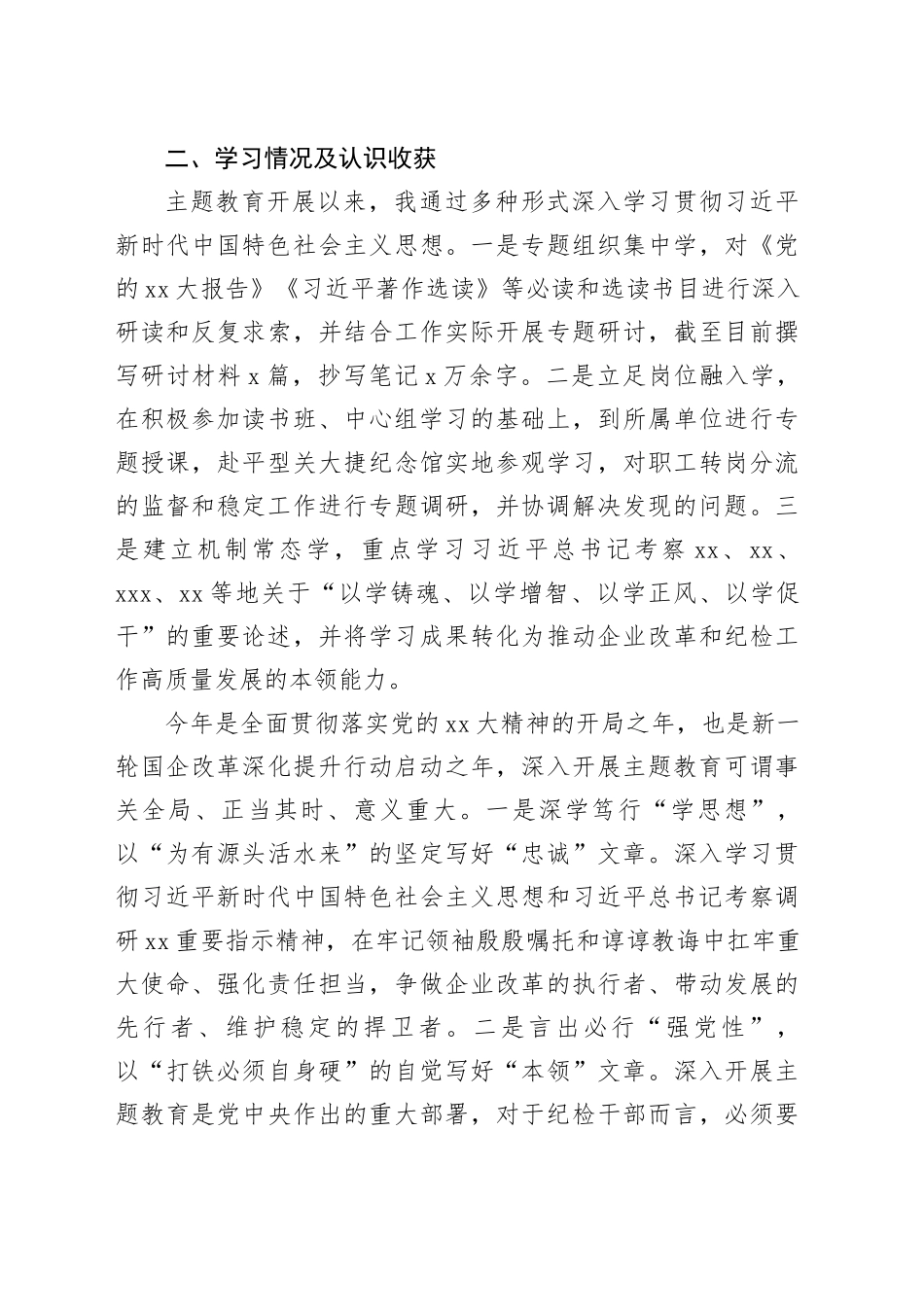 某国企领导干部主题教育专题民主生活会个人发言材料_第2页