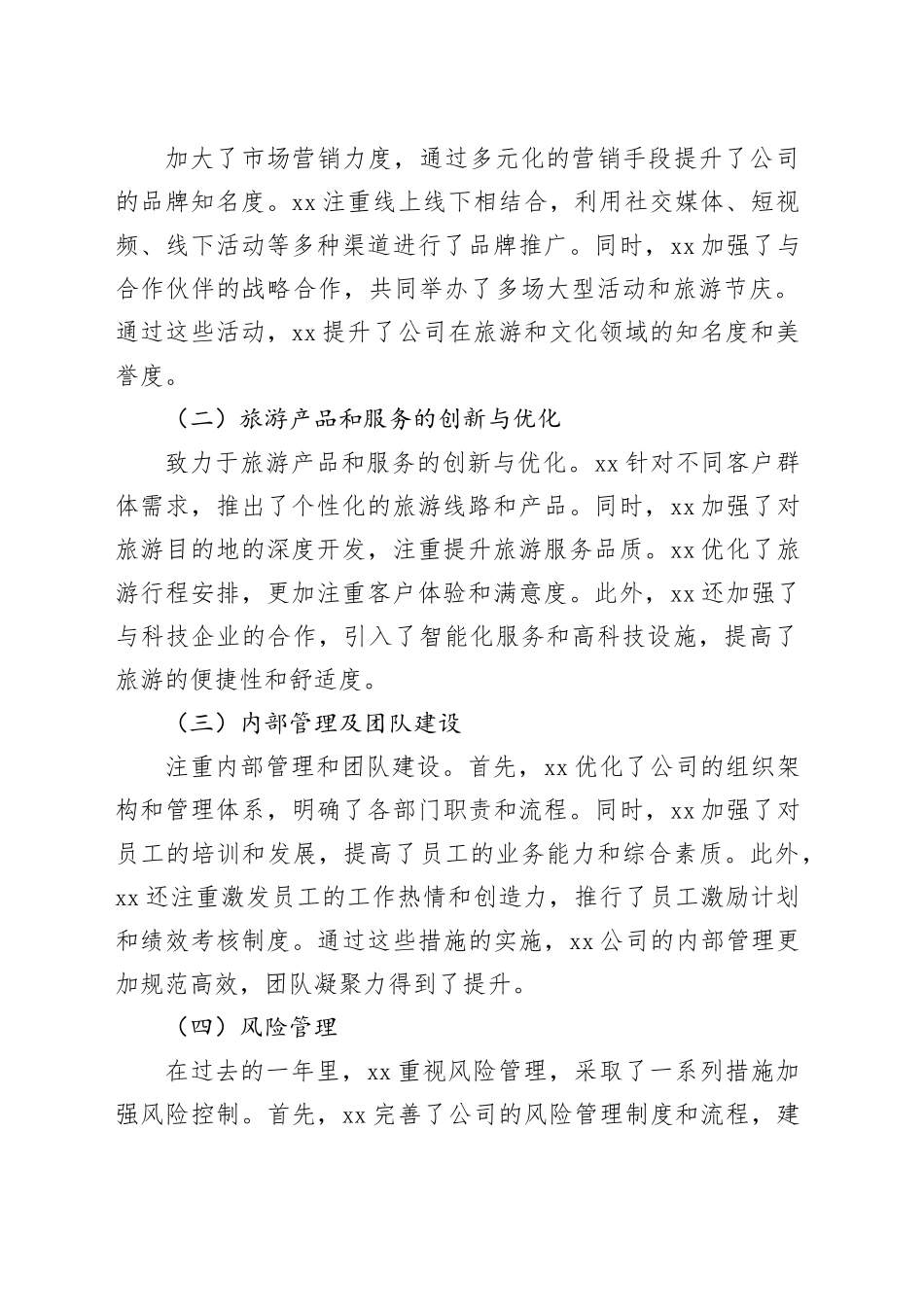 某国企文旅公司总经理述职讲话_第2页