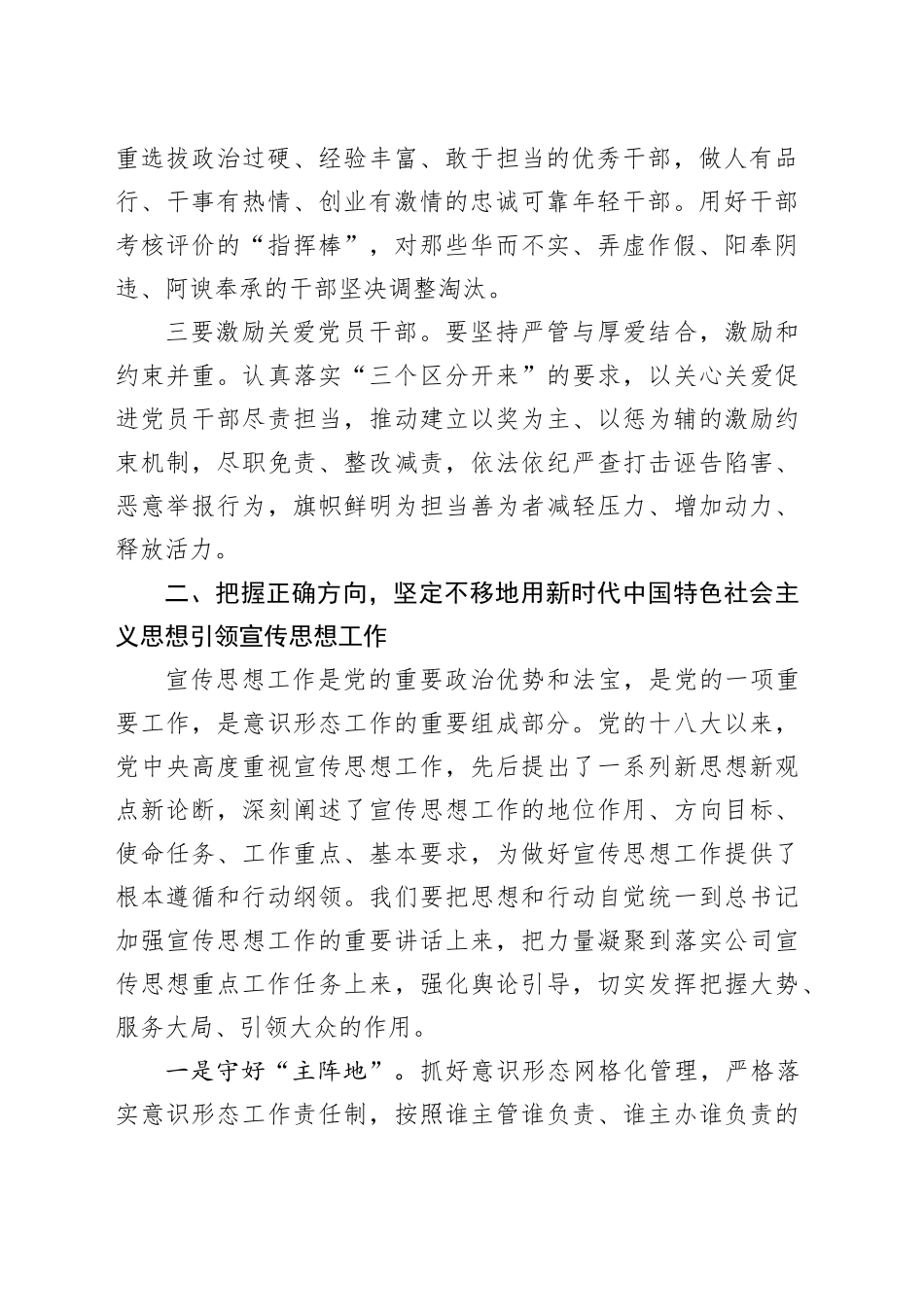 某国有企业党委书记在公司年度组织、宣传工作会上的讲话_第2页