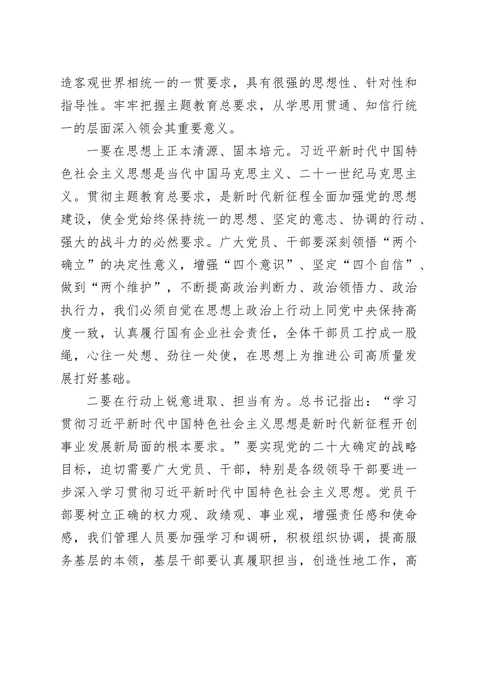 某国有企业副总经理学习贯彻习近平新时代中国特色社会主义思想主题教育专题党课_第2页