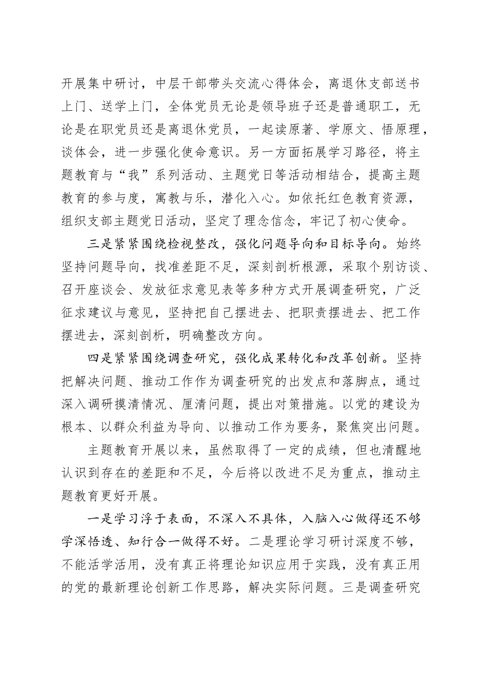某机关副职主题教育经验交流材料_第2页