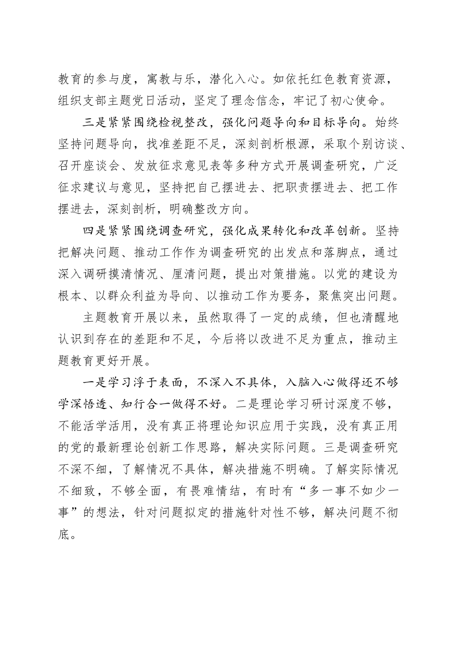 某机关副职主题教育经验交流发言材料_第2页