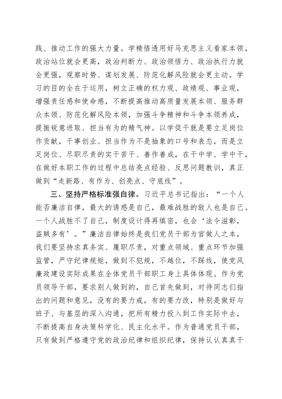 某基层党员干部在2023年第二批主题教育读书班上的学习交流发言材料_第2页