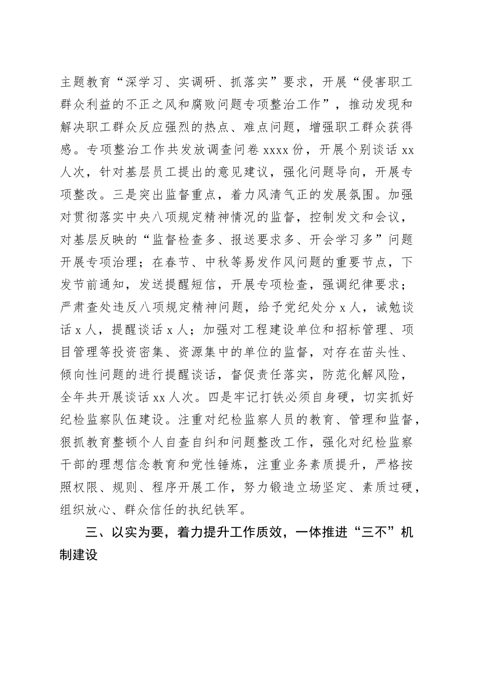 某集团纪委书记述职述廉述学报告_第2页