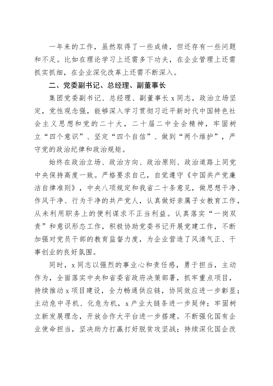 某集团领导班子成员“画像”评价_第2页