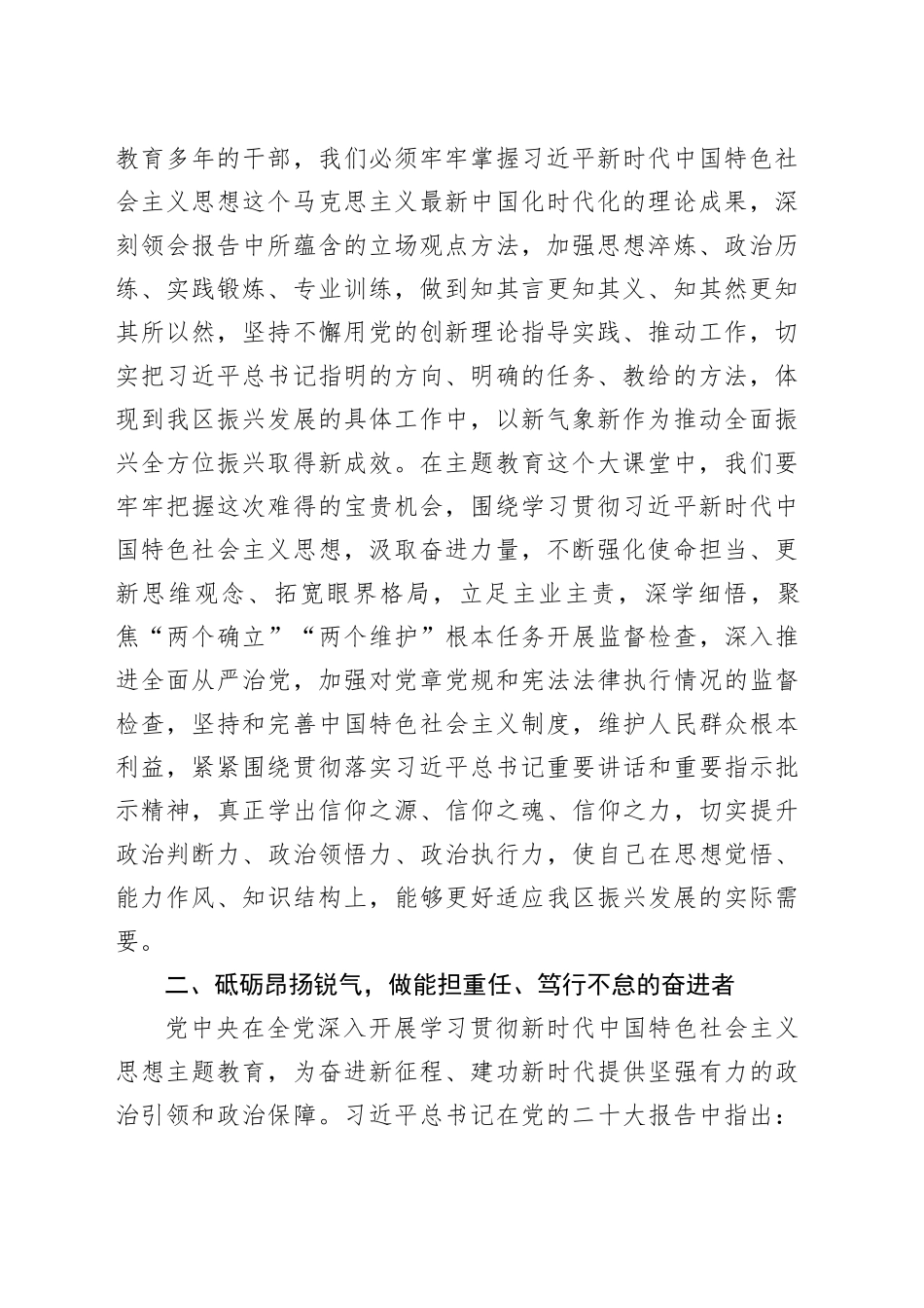 某纪委书记主题教育“以新气象新作为推动发展”研讨发言_第2页