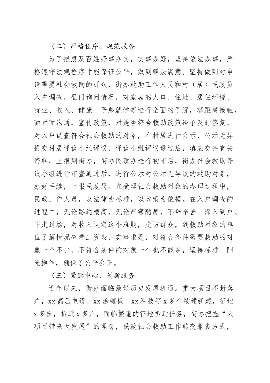 某街道办事处社会事务办2023年工作总结汇报_第2页