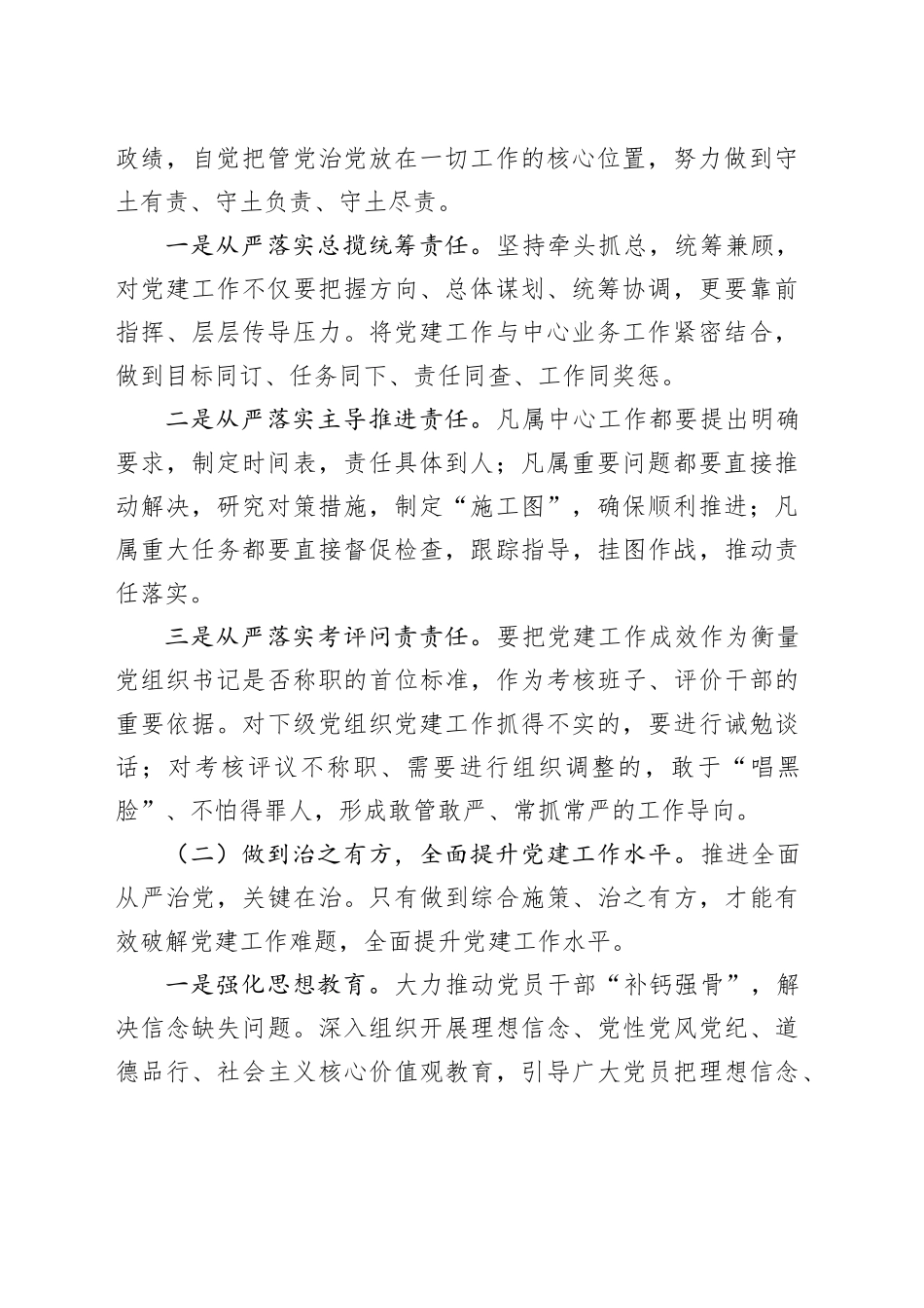某街道党工委副书记“抓队伍、抓组织、提效率”党课授课提纲_第2页