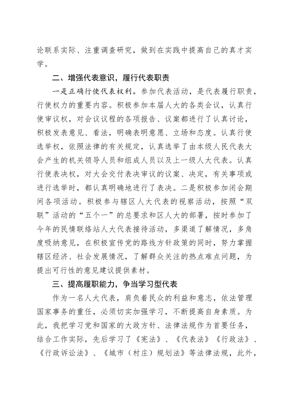 某街道党工委书记、人大工作室主任述职报告_第2页
