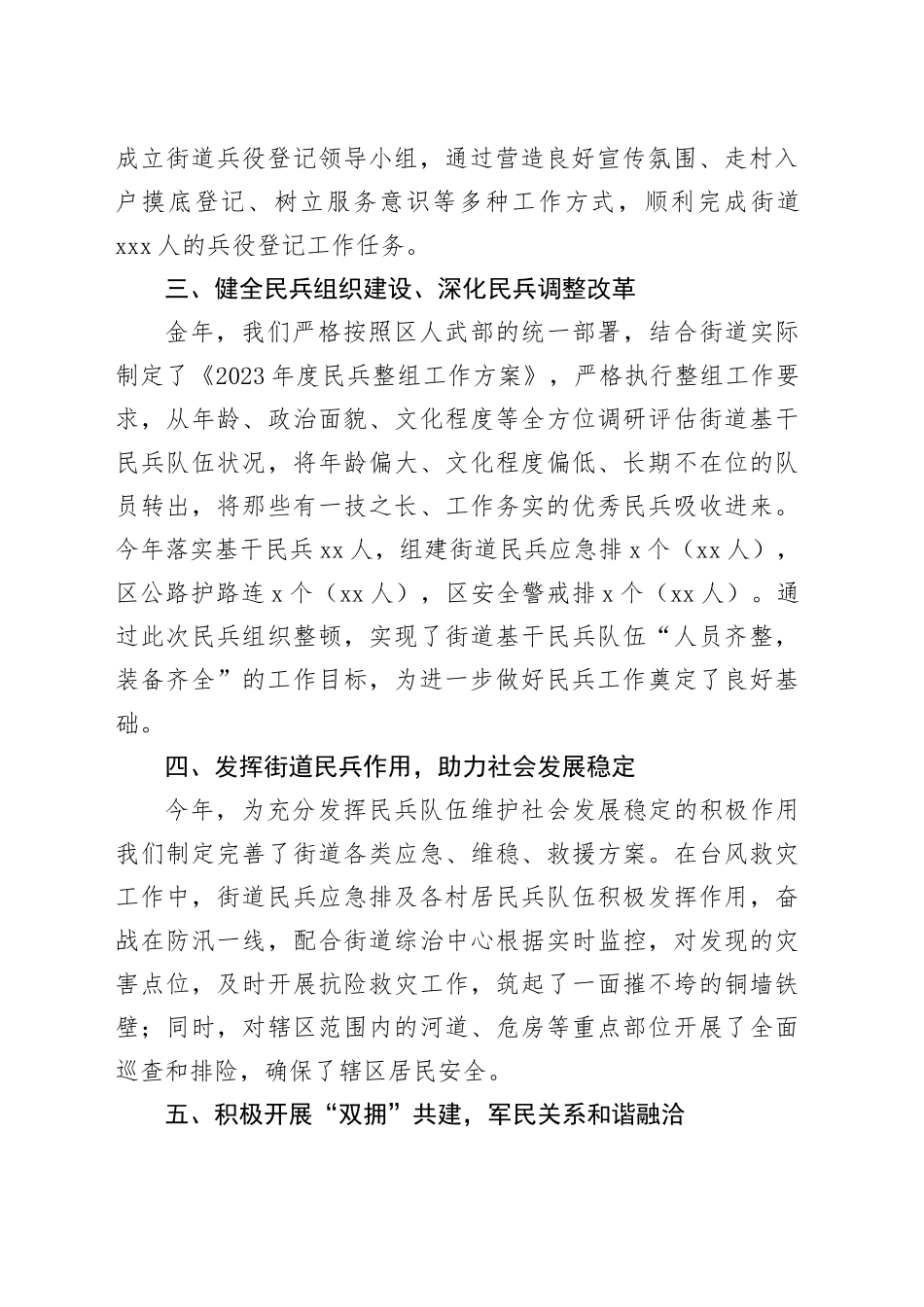 某街道党工委书记党管武装工作述职报告_第2页