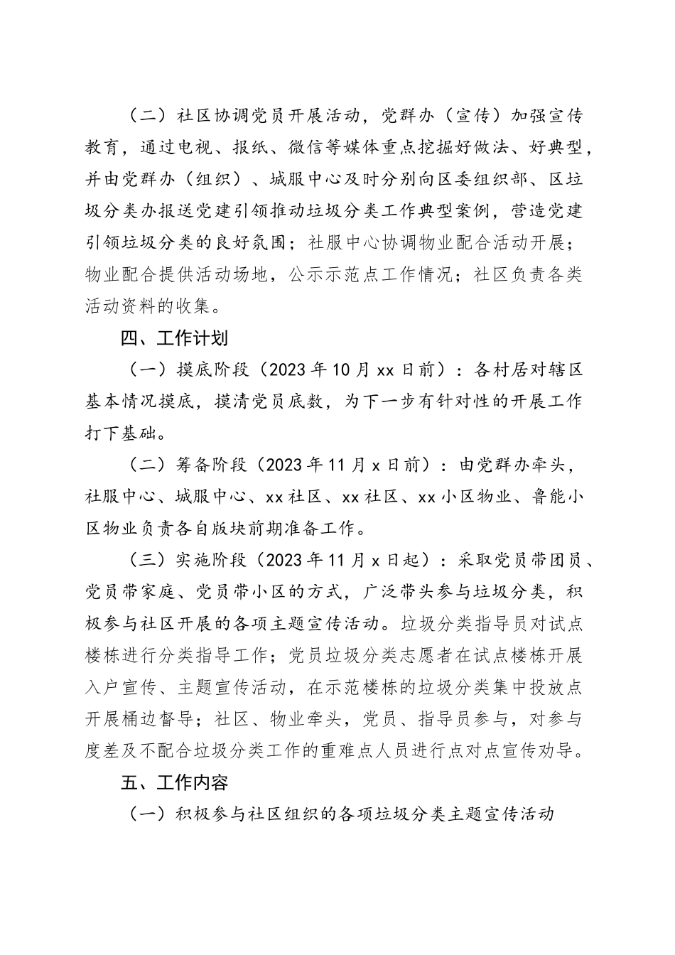 某街道党建引领垃圾分类示范点工作方案_第2页