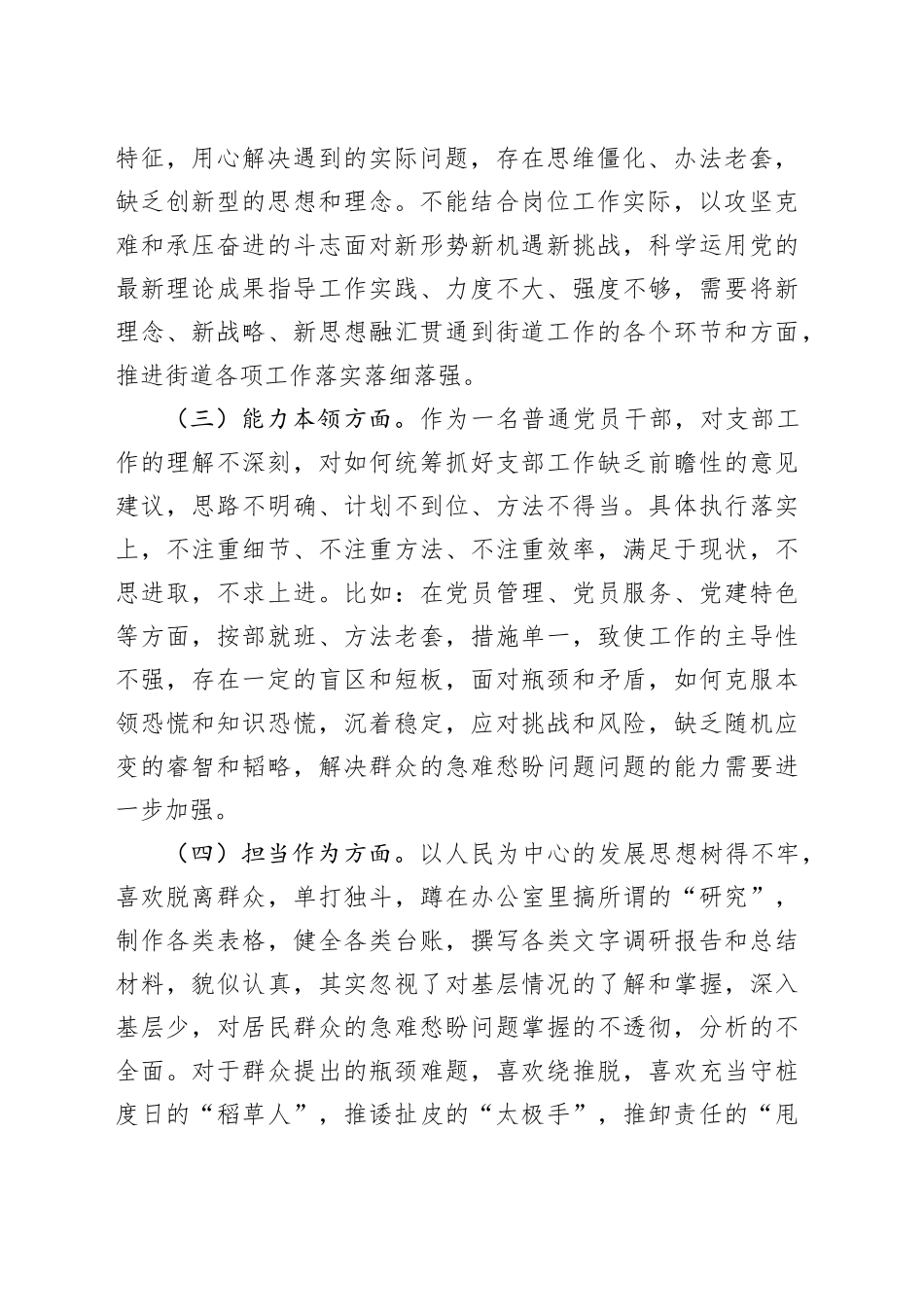 某街道机关支部主题大讨论活动组织生活会个人对照检查材料_第2页