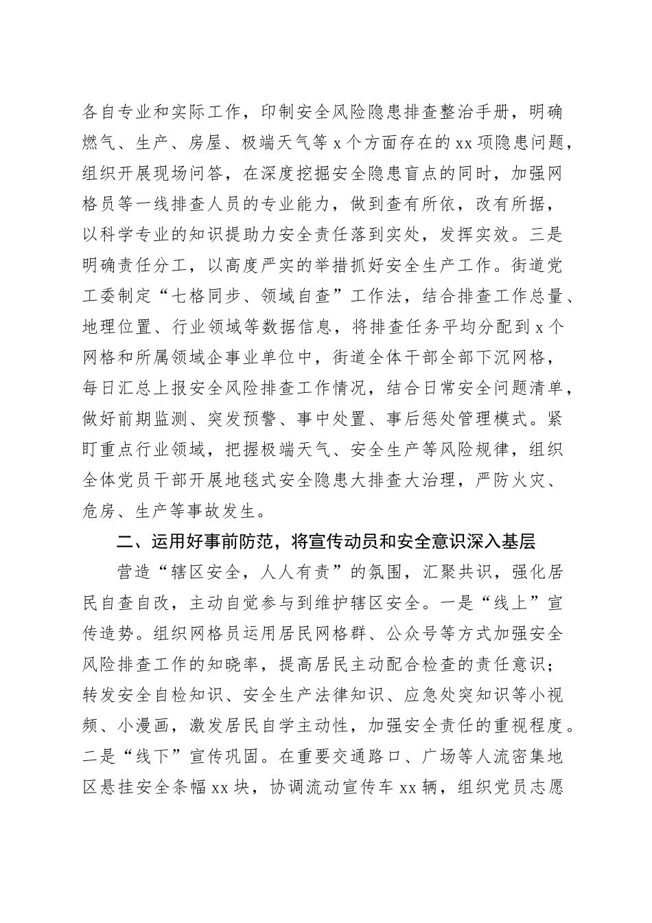 某街道经验做法：深化能力作风建设提高辖区安全系数_第2页