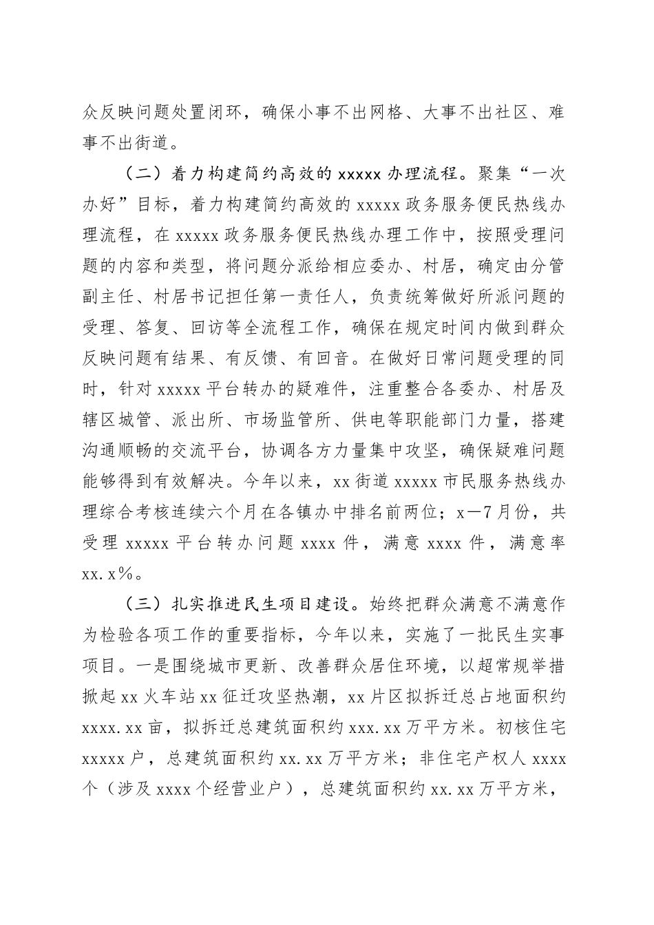 某街道为民办实事工作情况汇报_第2页