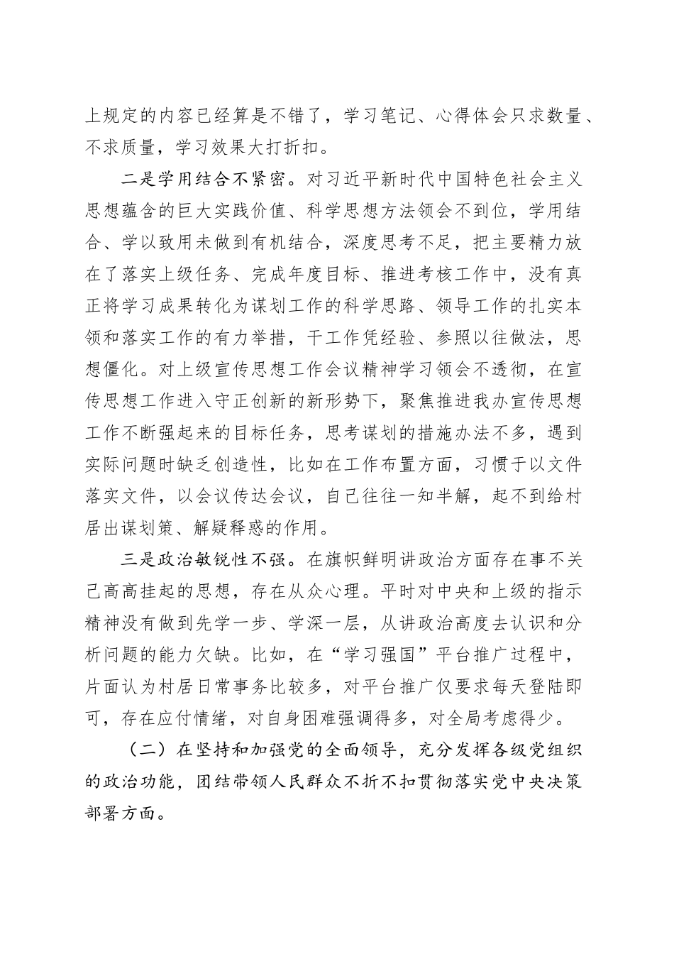 某街道宣传委员民主生活会对照检查材料_第2页