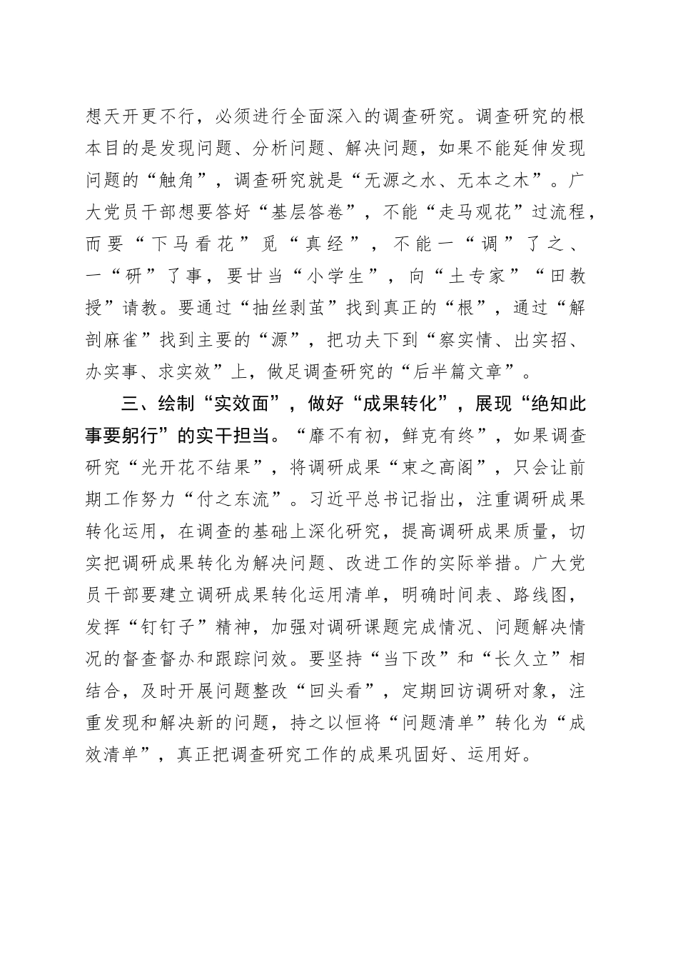 某街道选调生主题教育研讨材料：调查研究要“点线面”结合_第2页