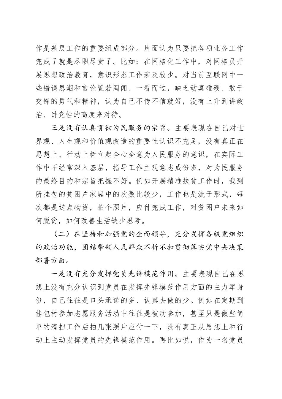 某街道政法委员民主生活会对照检查材料_第2页