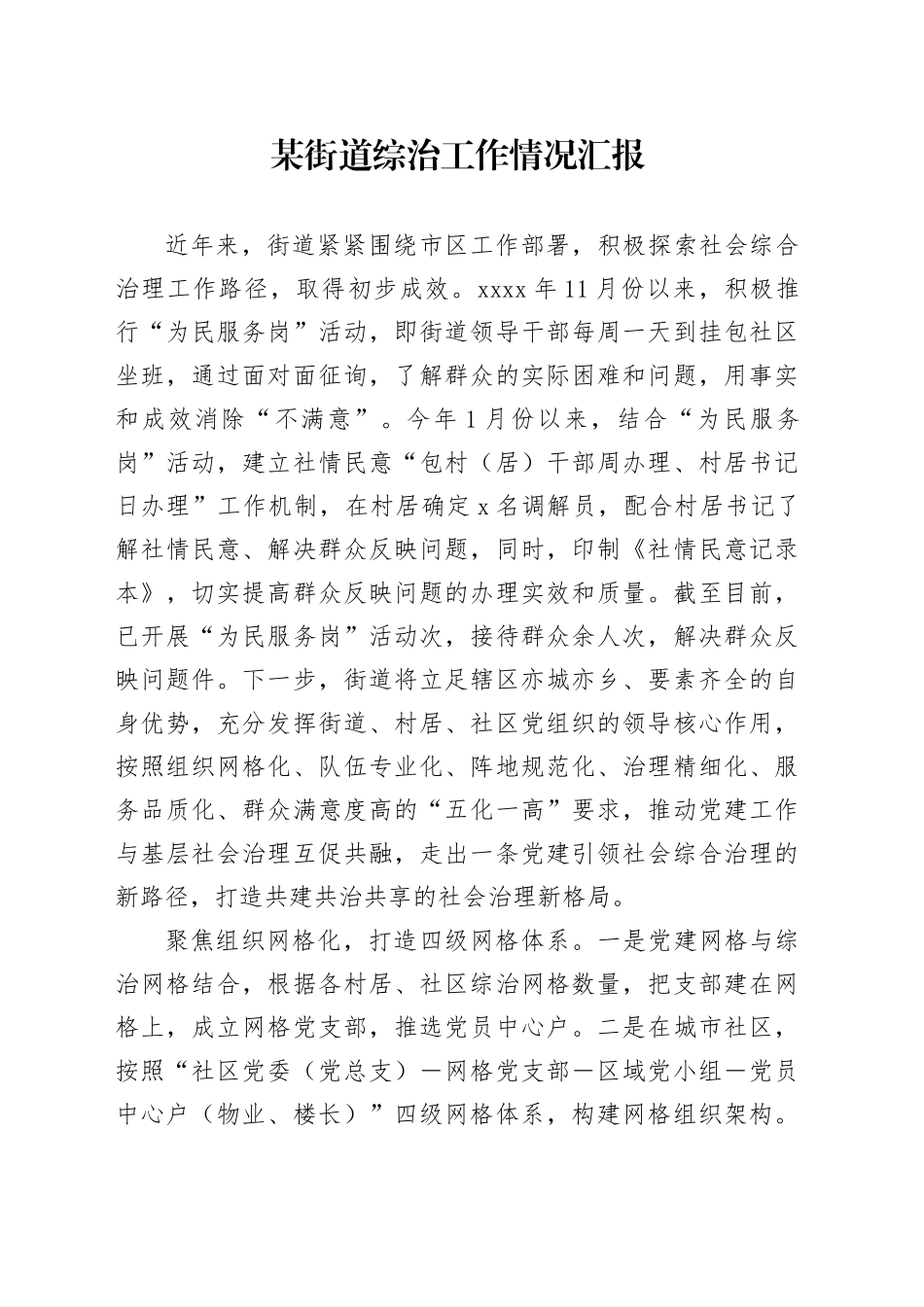 某街道综治工作情况汇报_第1页