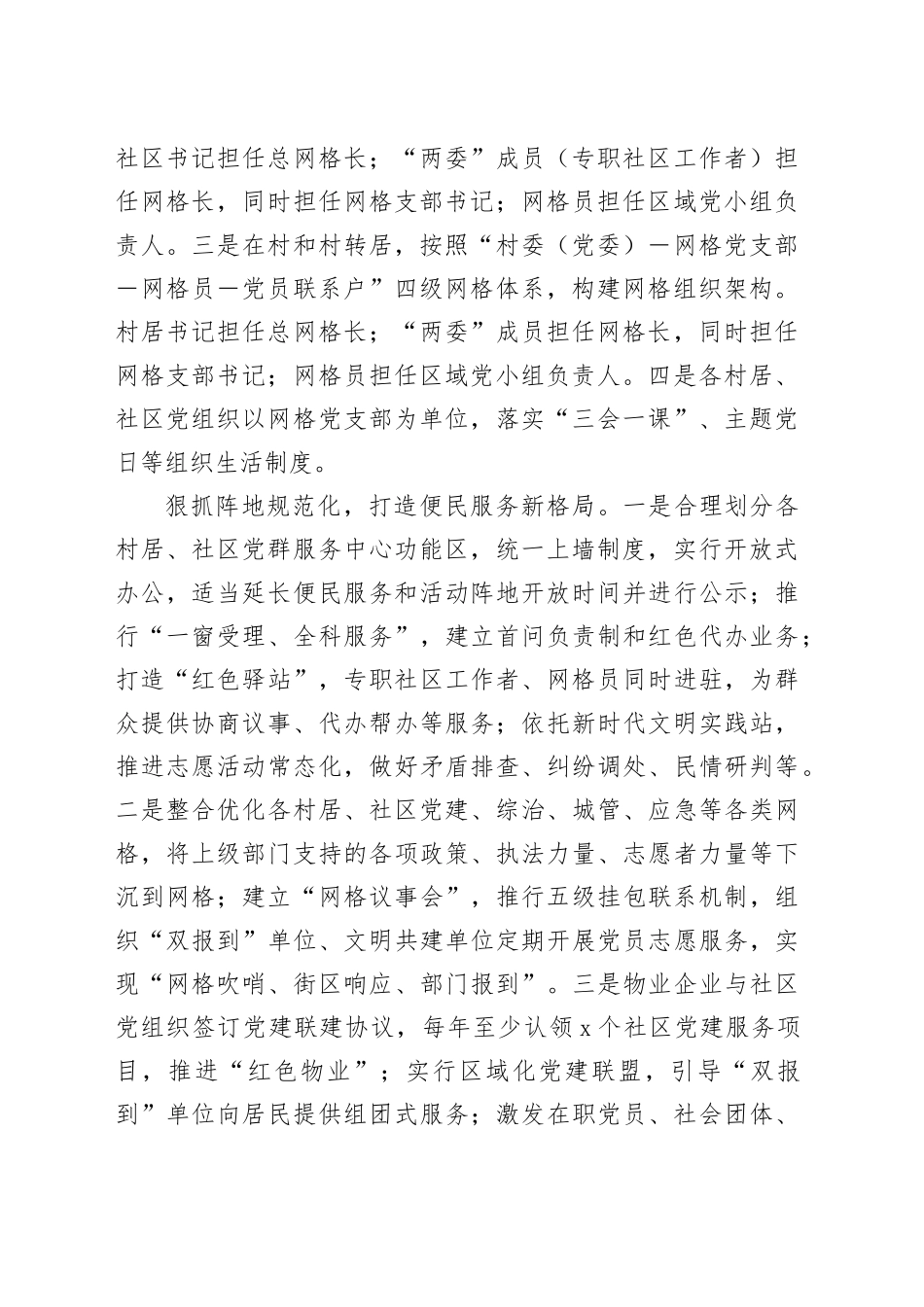 某街道综治工作情况汇报_第2页