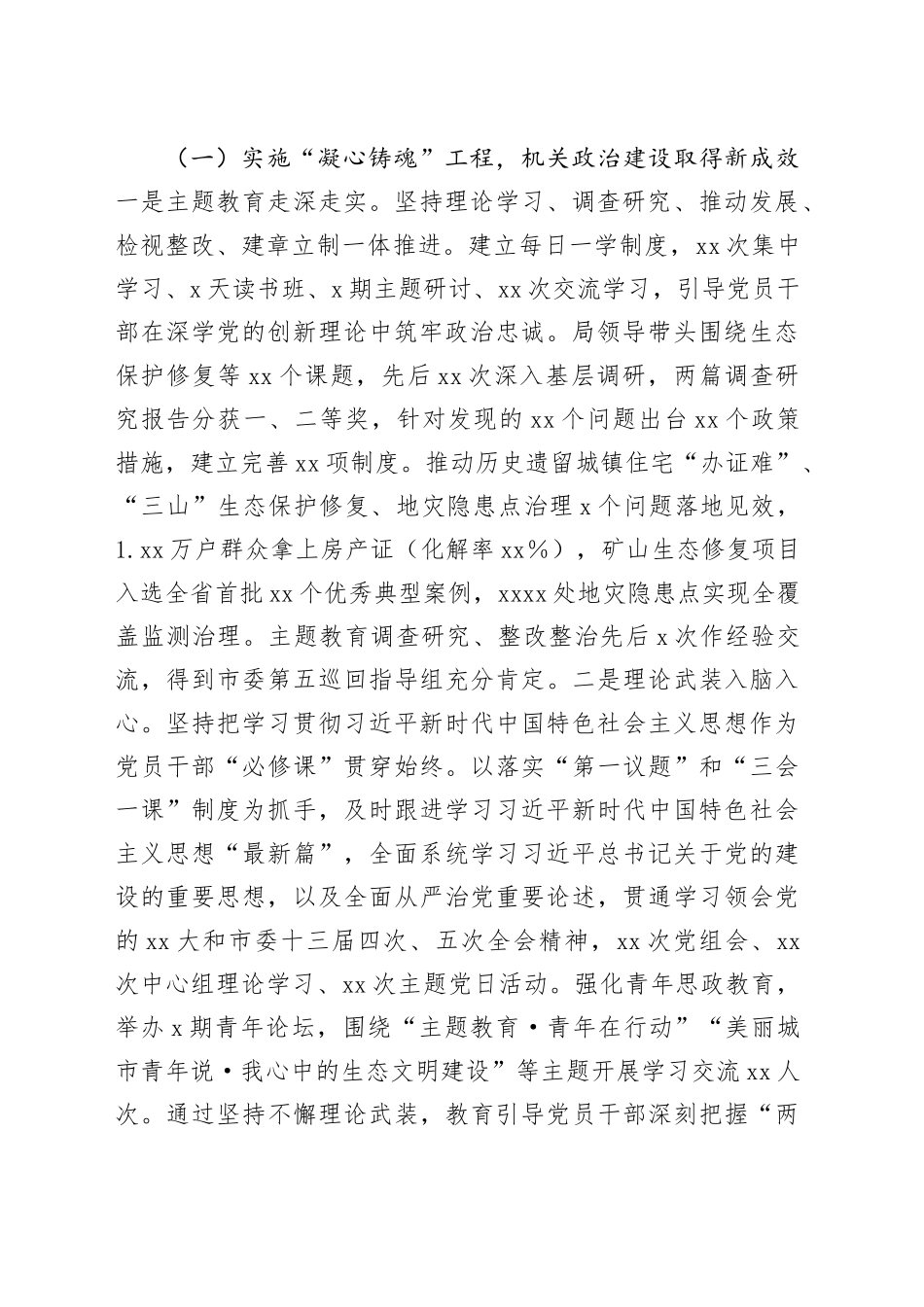 某局2023年机关党建工作总结_第2页