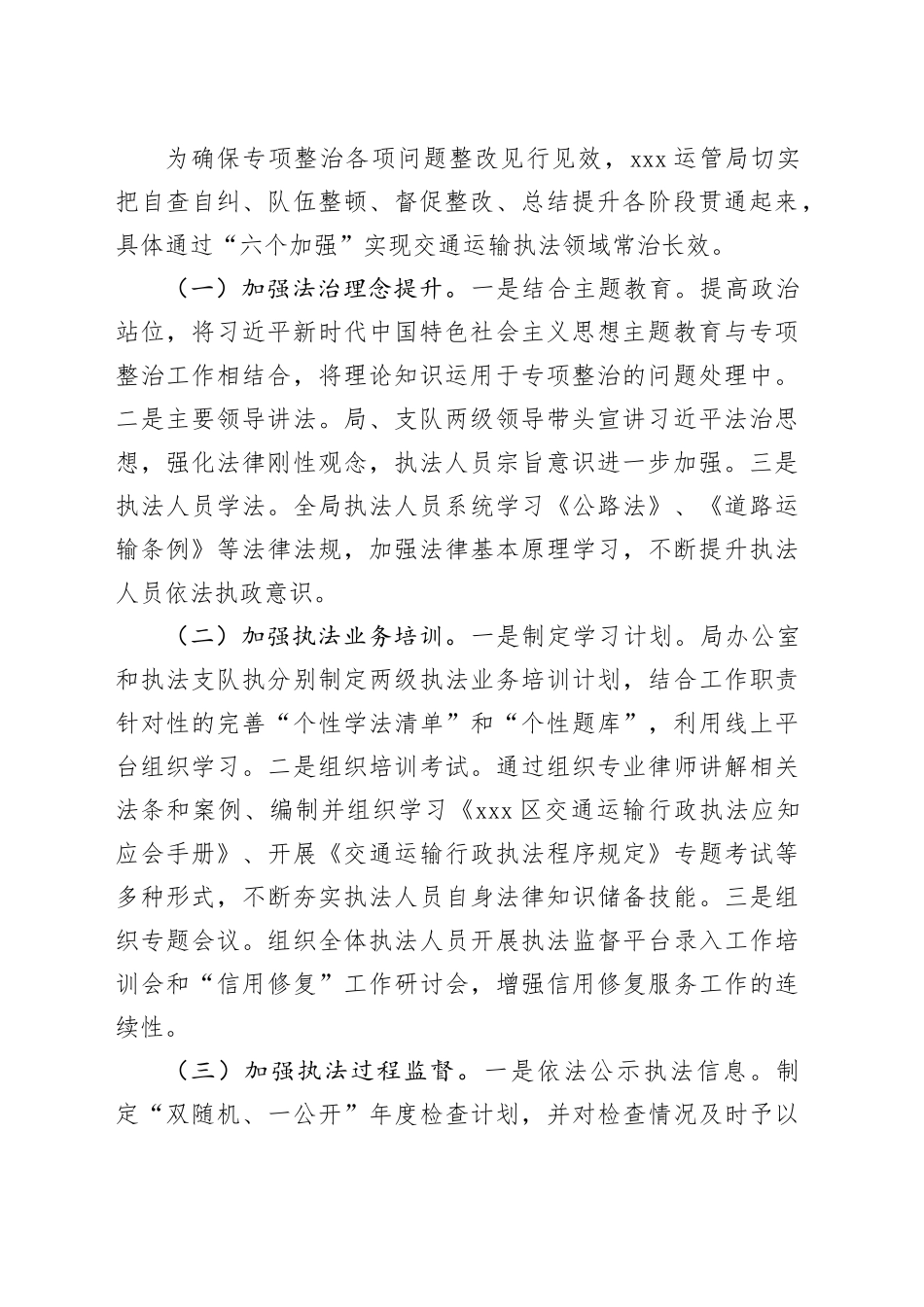 某局道路运输执法领域突出问题专项整治工作情况总结_第2页