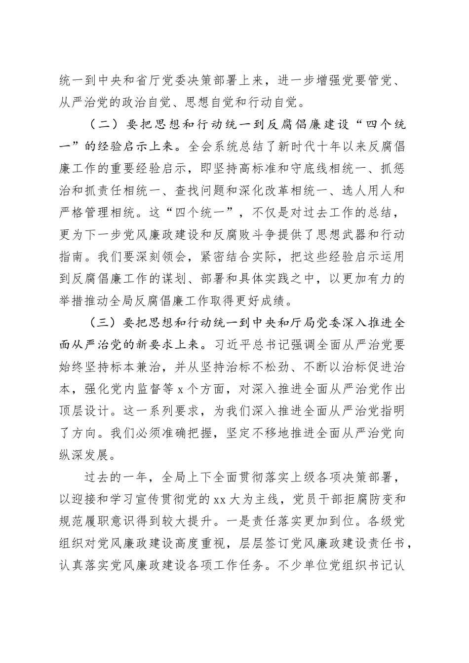 某局长在党风廉政建设和反腐败工作会议上的讲话_第2页