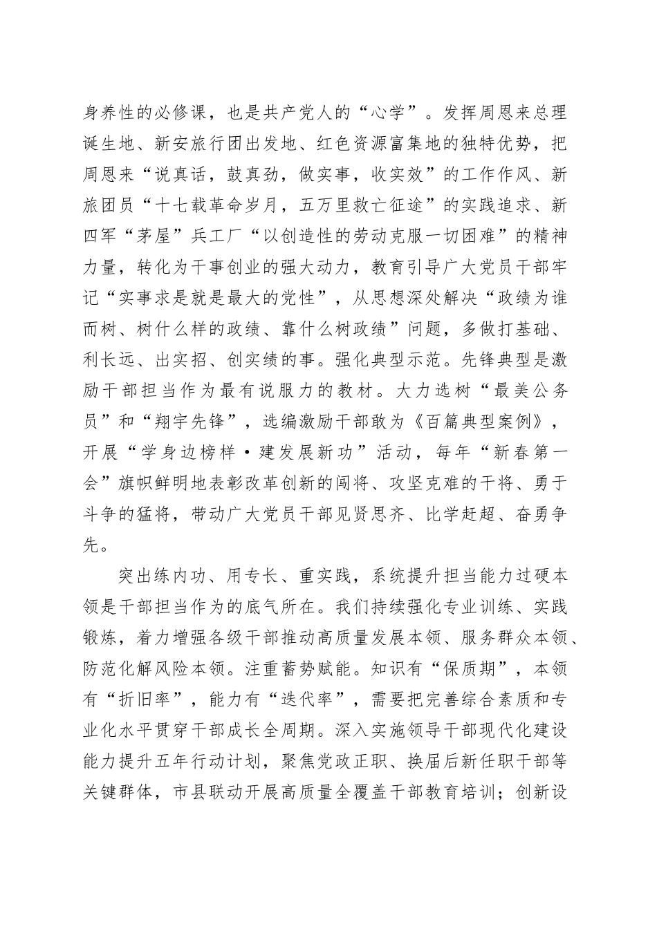 某领导在全省组织工作调研座谈会上的交流发言_第2页