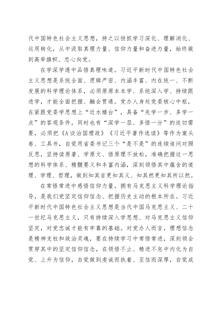 某领导在全市党办系统主题教育专题读书班上的党课辅导报告_第2页