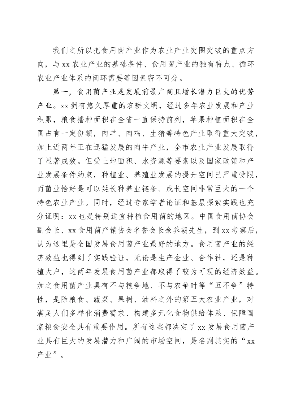 某领导在市食用菌产销协会成立大会上的讲话_第2页