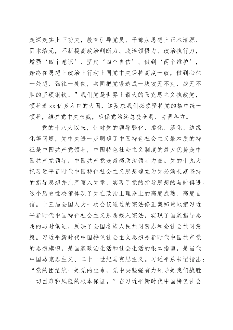 某领导在市委主题教育专题读书班上的党课辅导报告_第2页