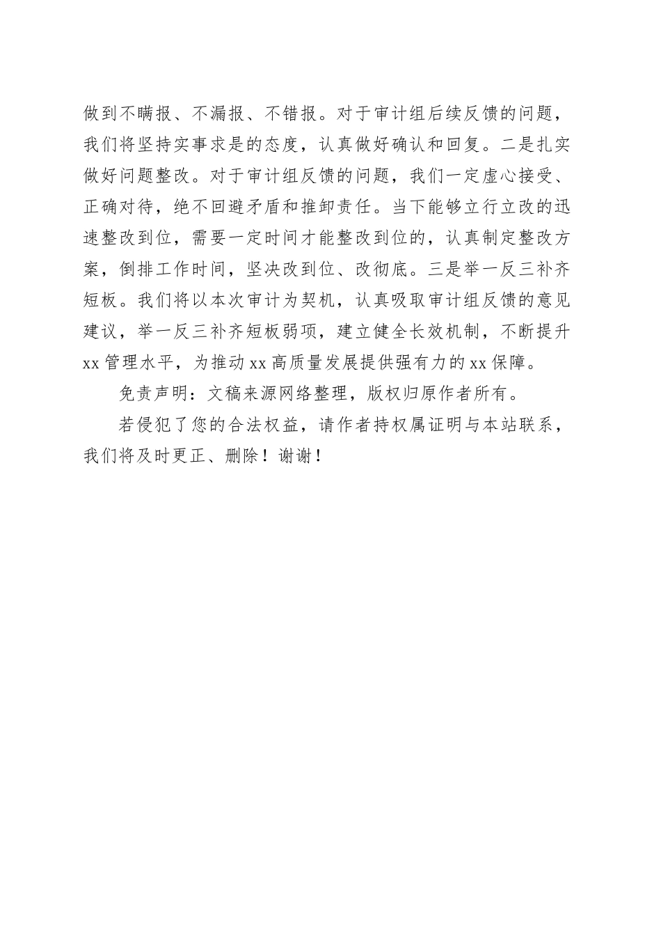某领导在乡村振兴及耕地保护专项审计工作推进会上的发言_第2页