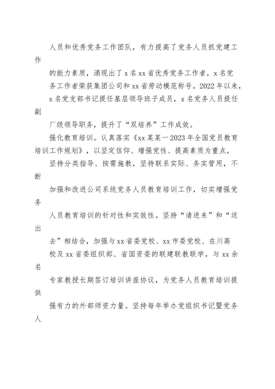 某某公司“三个突出”强党建“三个先锋”促发展经验交流材料_第2页