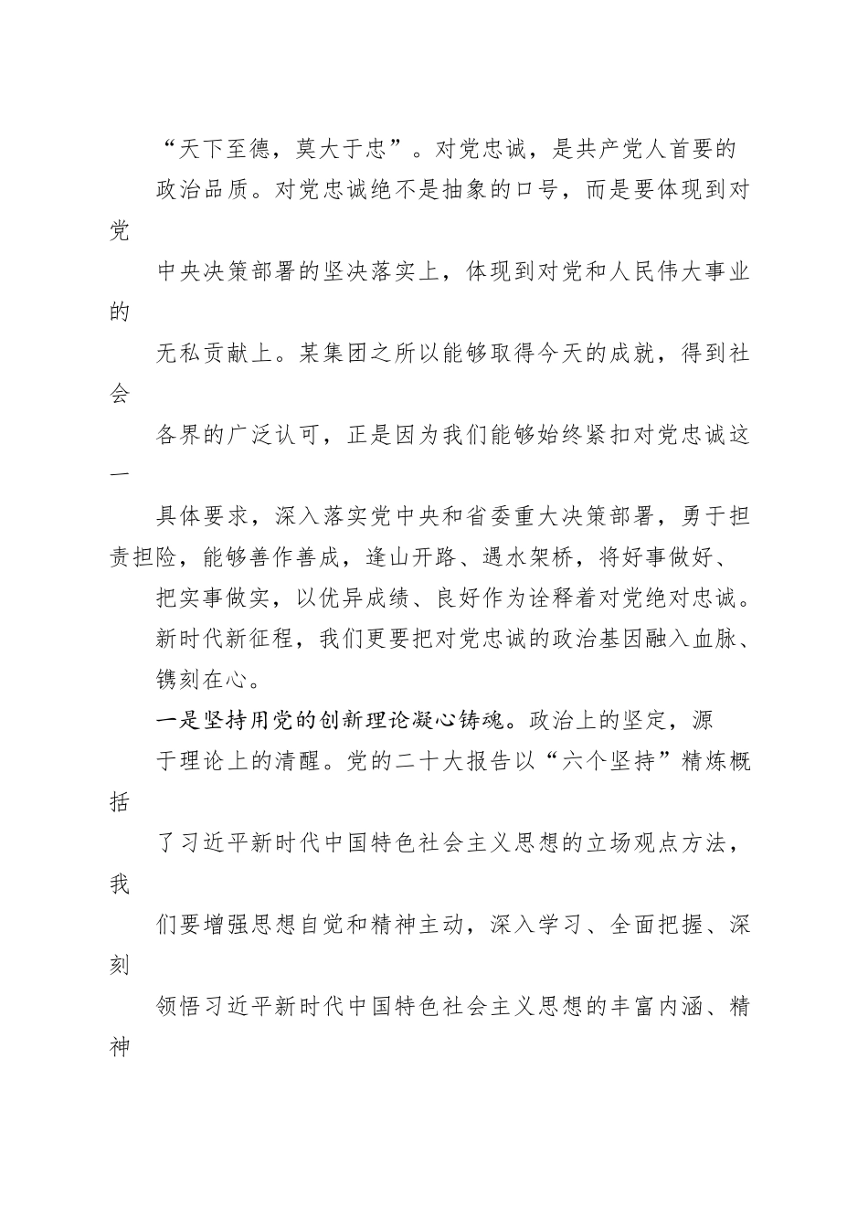 某某集团党委书记在集团集体廉政谈话会上的讲话_第2页