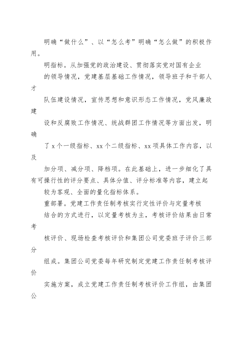 某某集团全面落实党建工作责任制推动基层党组织建设提质增效经验交流材料_第2页