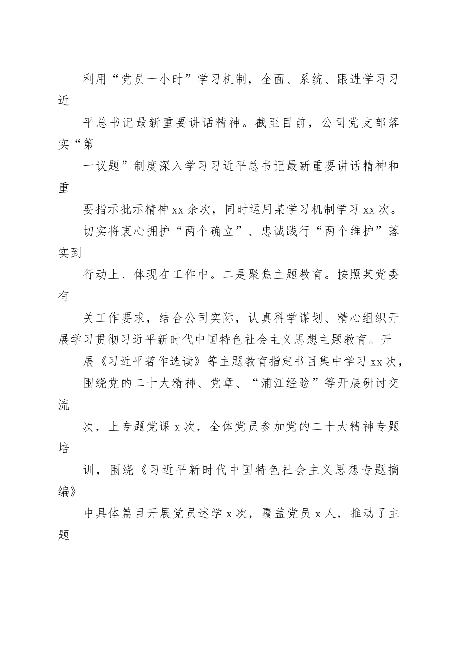 某某企业党支部2023年党建工作报告_第2页