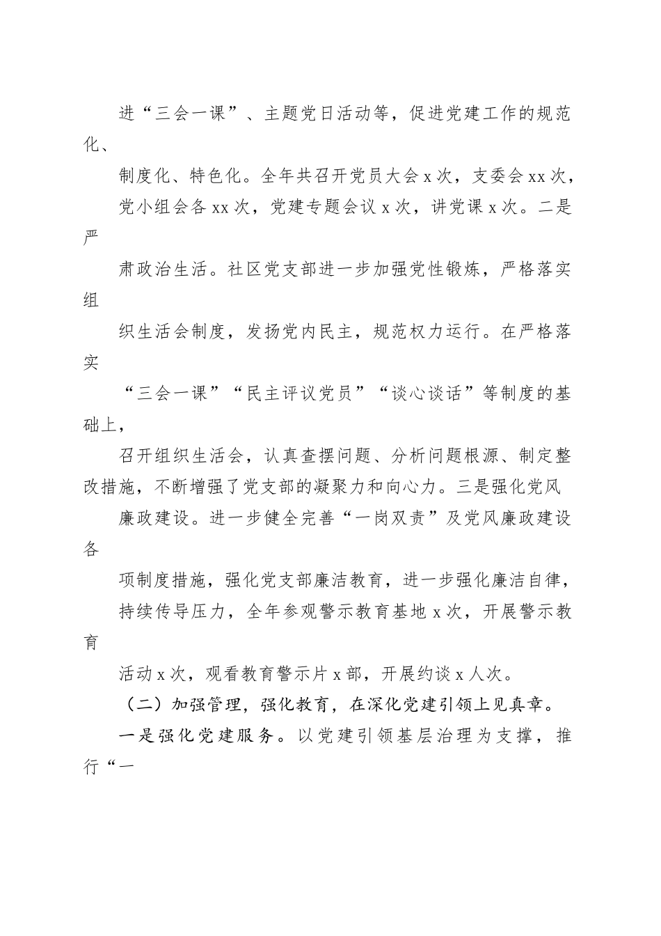 某某社区党支部书记2023年党建工作述职报告_第2页