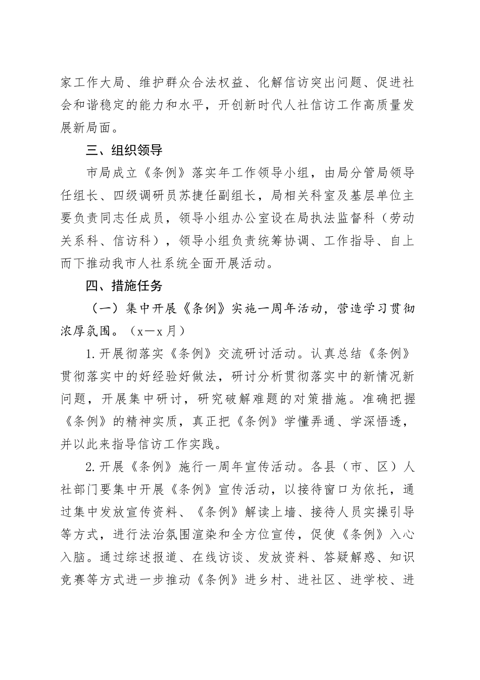 某某市XX系统《信访工作条例》落实活动实施方案_第2页