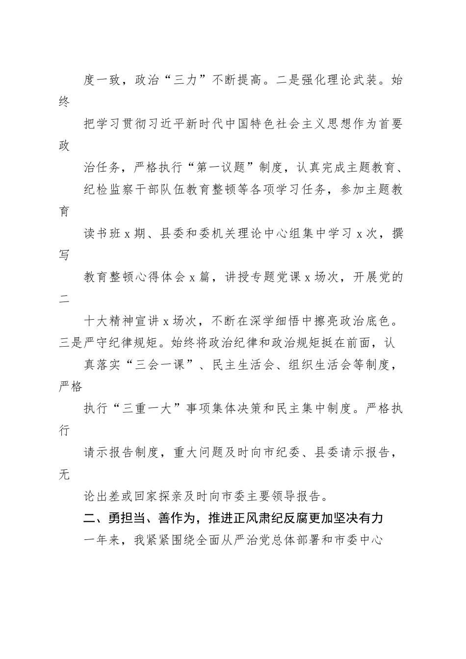 某某市纪委书记2023年度个人述职述廉述责报告_第2页
