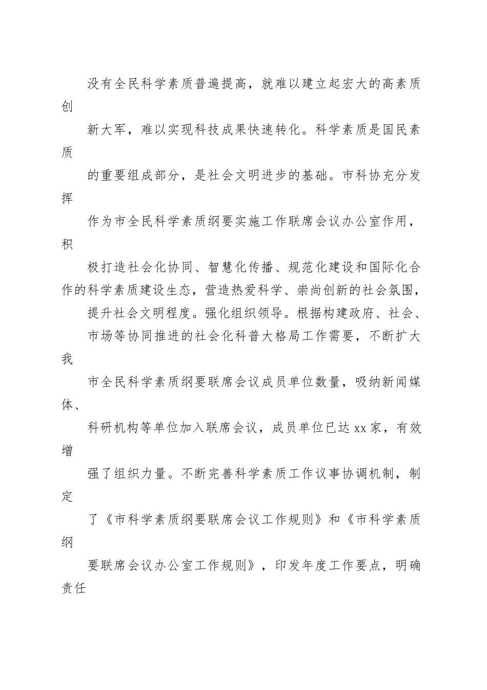 某某市科协在全省科普工作推进会上的汇报发言_第2页
