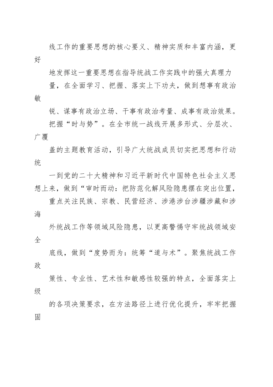某某市委统战部长在全省统战工作总结推进会上的交流发言_第2页