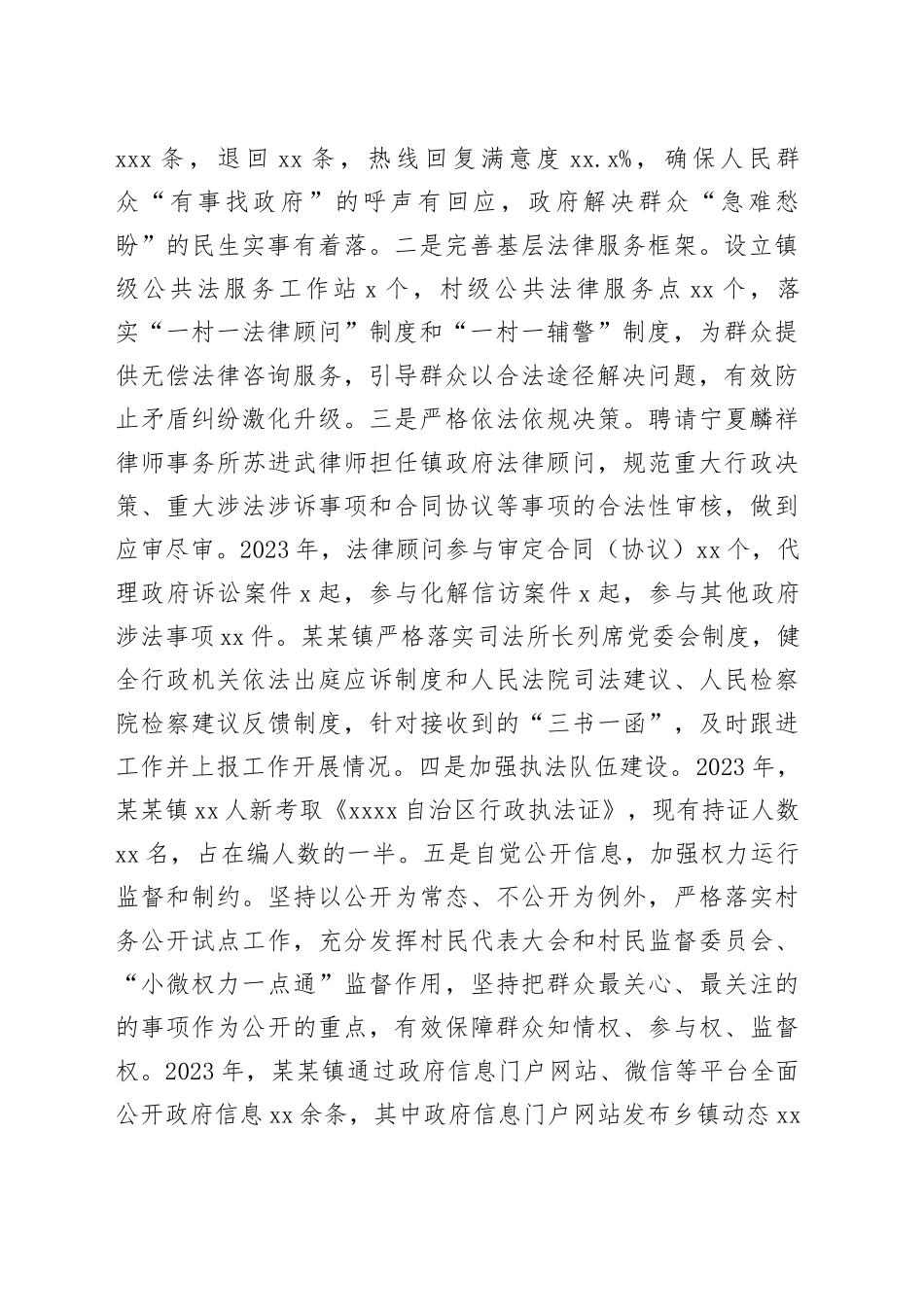 某某镇2023年法治政府建设报告_第2页