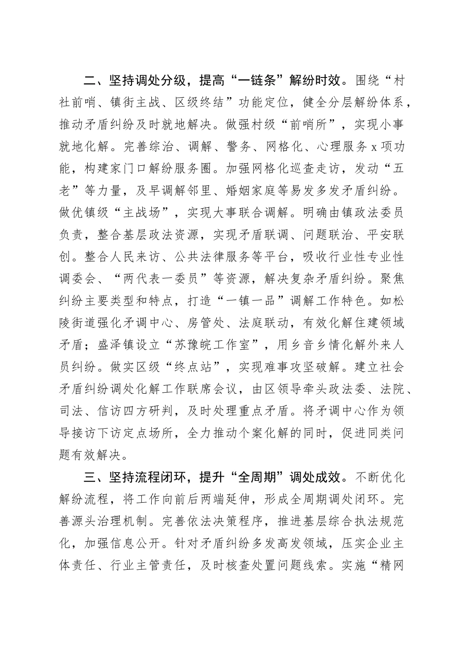 某区“一站式”分级化解纠纷工作法工作情况汇报_第2页