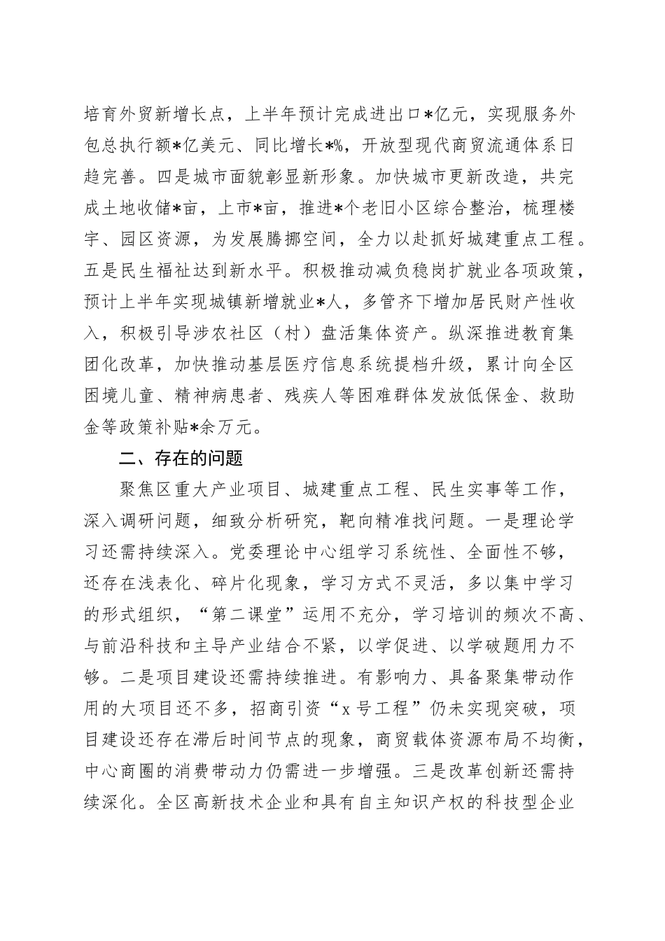 某区2023年重点任务推进情况汇报_第2页