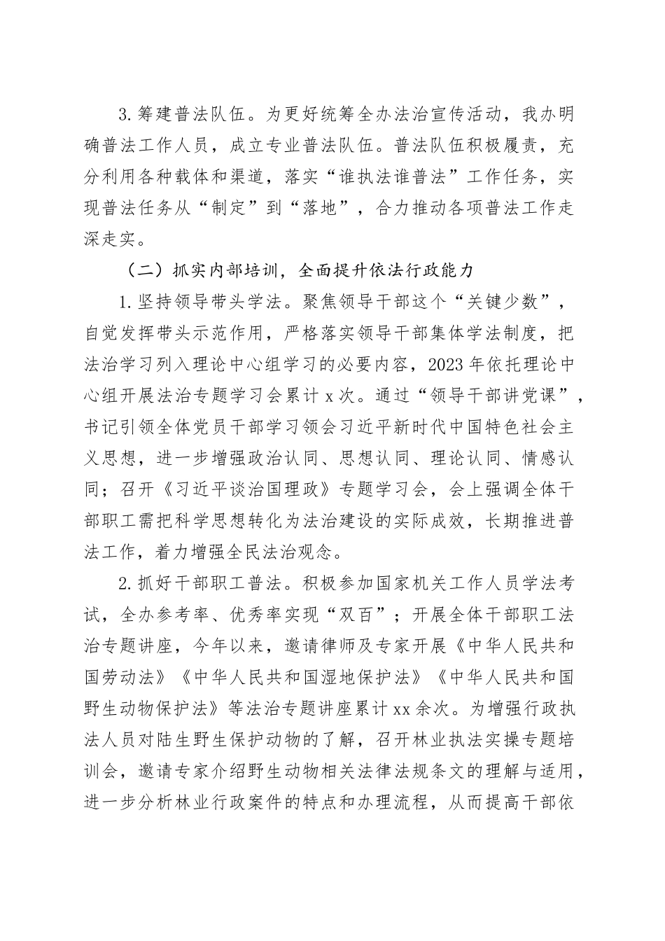 某区办公室2023年度“谁执法谁普法”履职评议工作报告_第2页