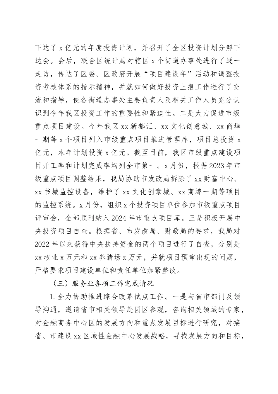 某区发改局领导班子2023年度工作总结汇报_第2页
