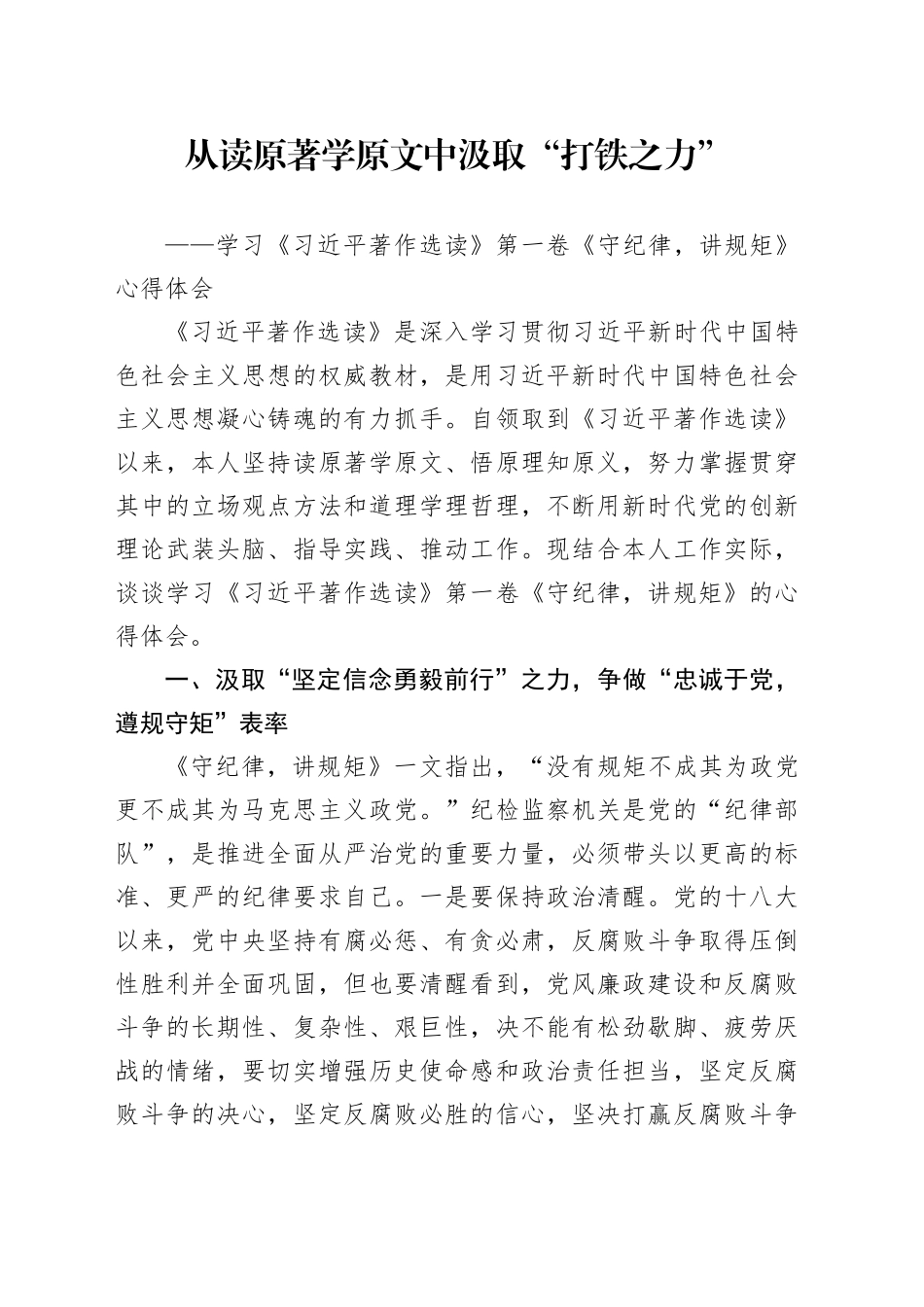某区纪委书记学习《习近平著作选读》心得体会_第1页